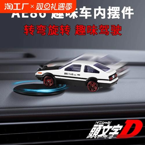 ae86漂移车载摆件汽车装饰品2024网红新款创意合金模型中控台内饰