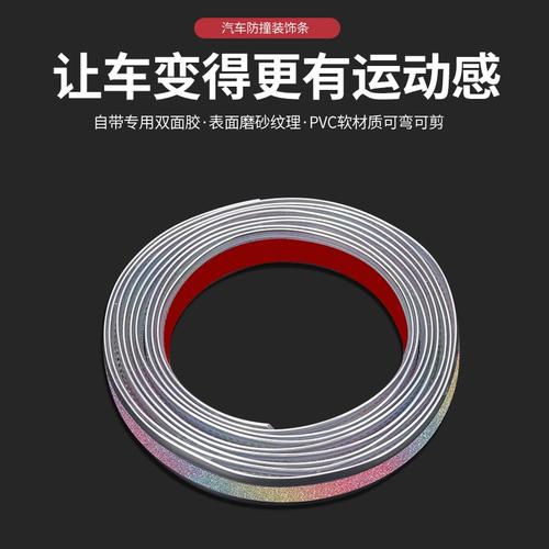 汽车幻彩车窗装饰条 提升颜值与防护的潮流改装之选